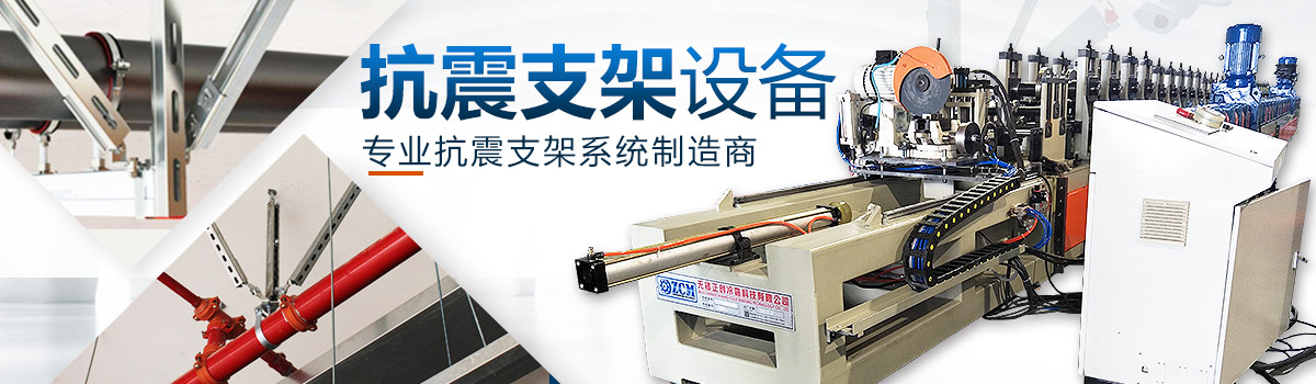 抗震支架設(shè)備 抗震支架設(shè)備